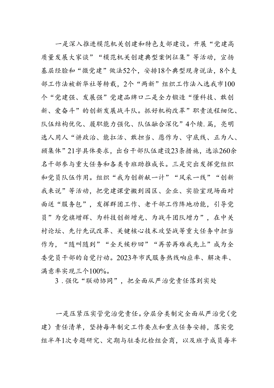 科委机关党建工作经验交流材料.docx_第2页