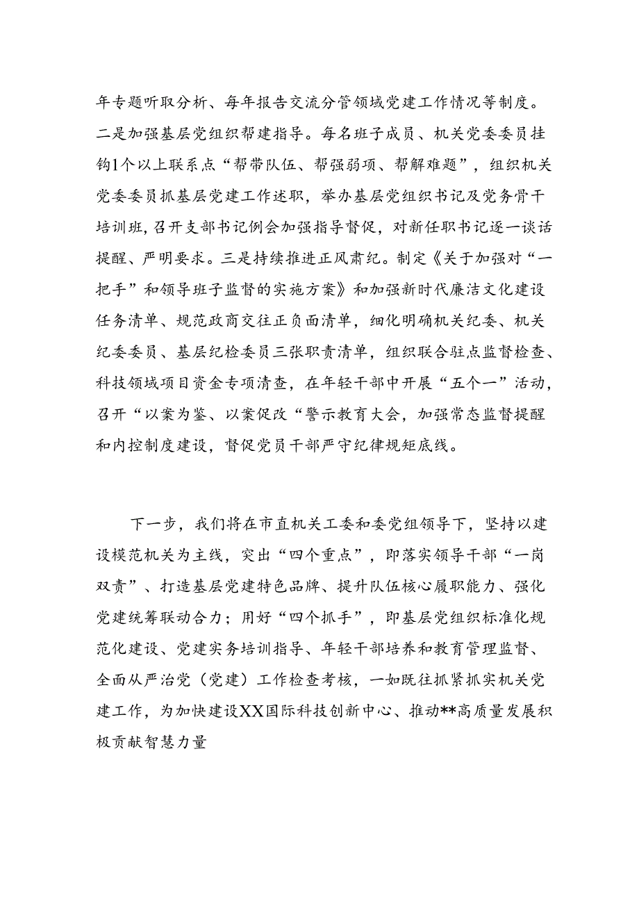 科委机关党建工作经验交流材料.docx_第3页