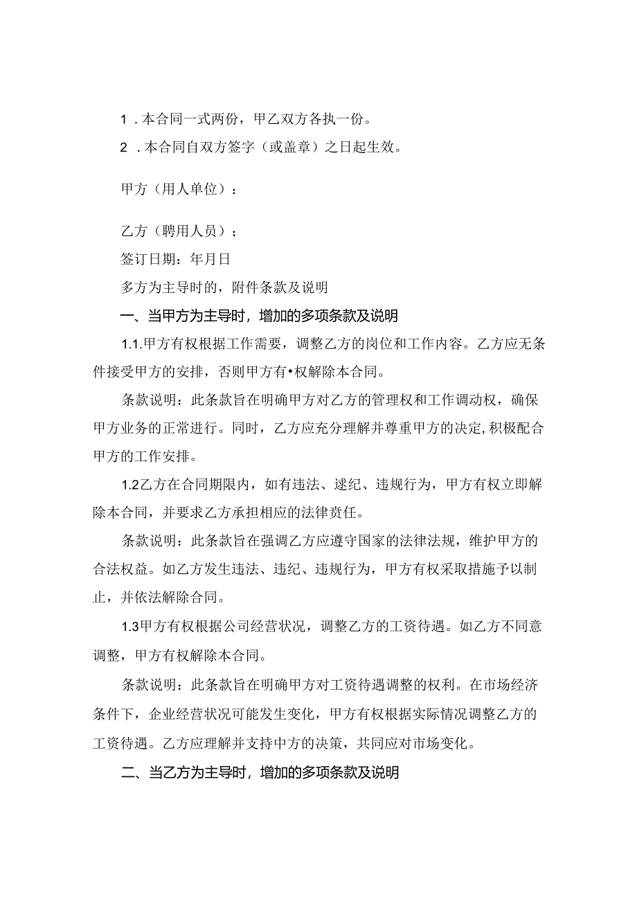 GZ事业单位人员聘用合同书2024年通用.docx_第3页