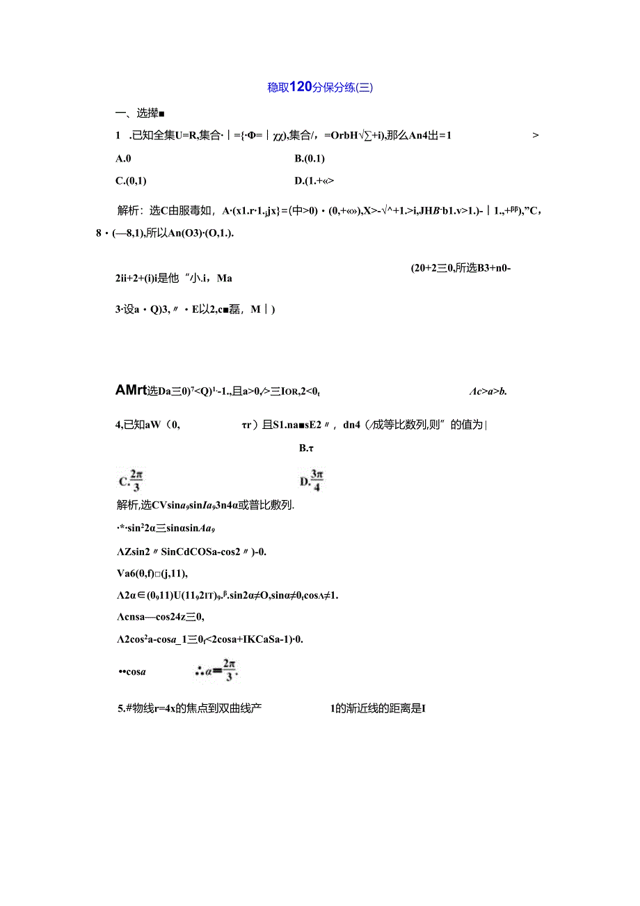 稳取120分保分练(三).docx_第1页