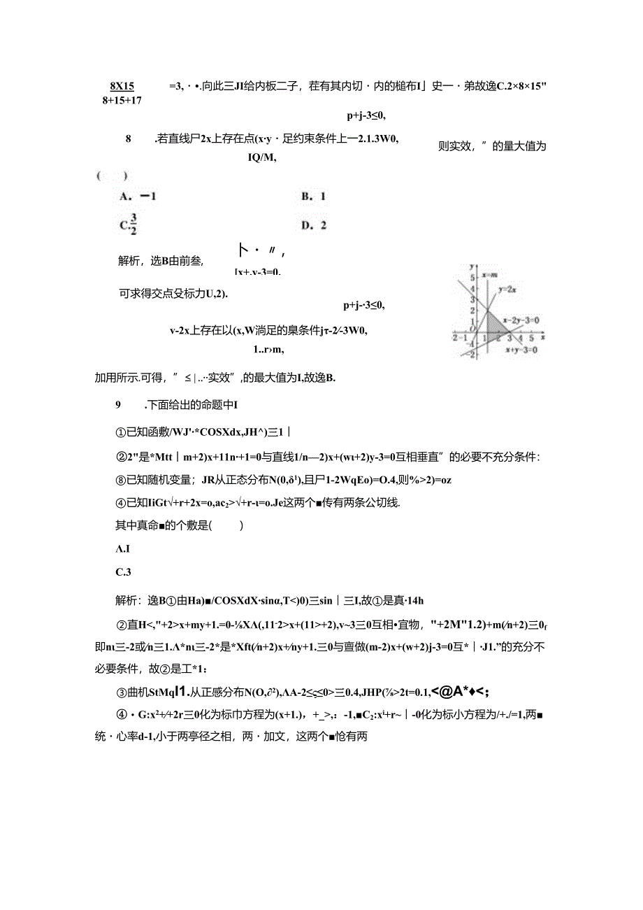 稳取120分保分练(三).docx_第3页