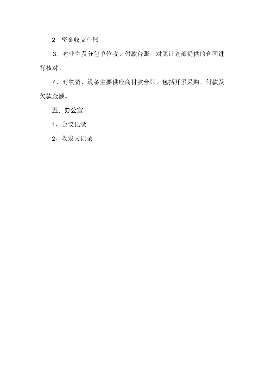 附件2：延伸审计项目各部门应提供资料清单.docx_第3页