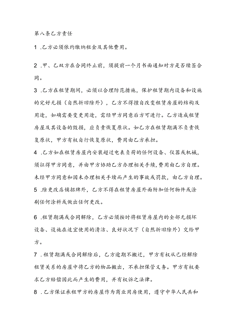 商铺租赁合同.docx_第3页