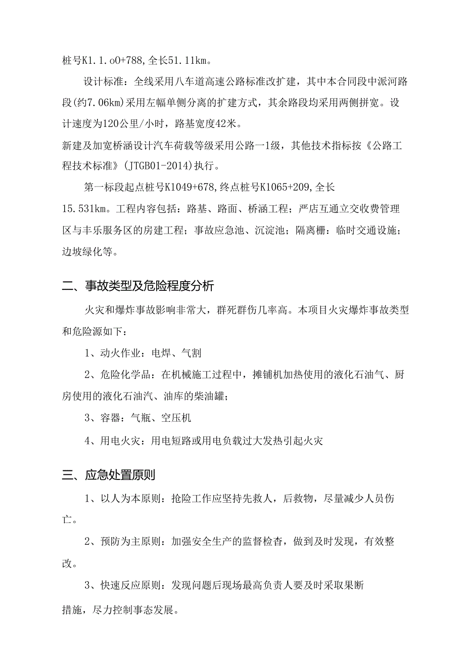 消防事故应急救援应急救援预案.docx_第2页