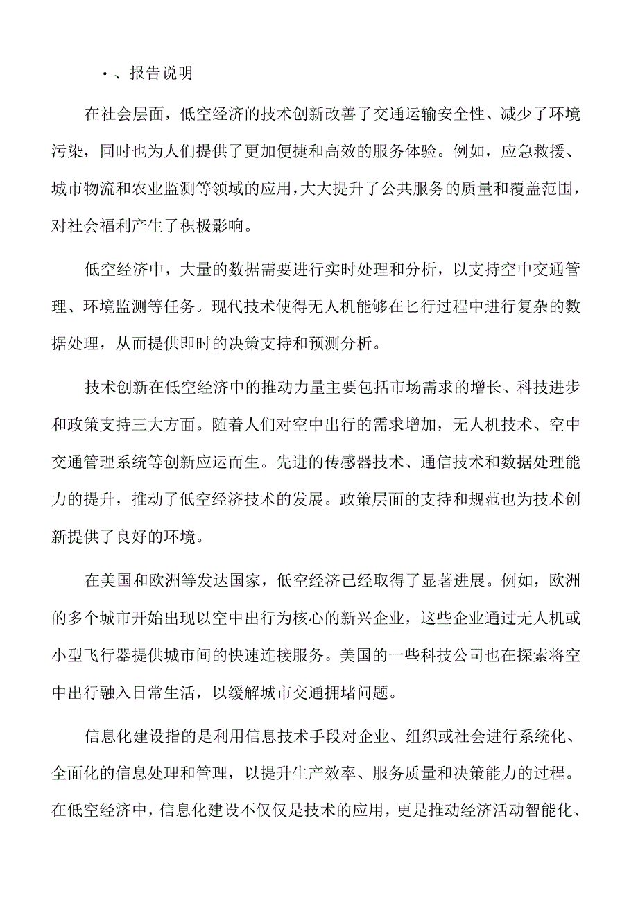 xx市低空经济产业现状分析.docx_第2页