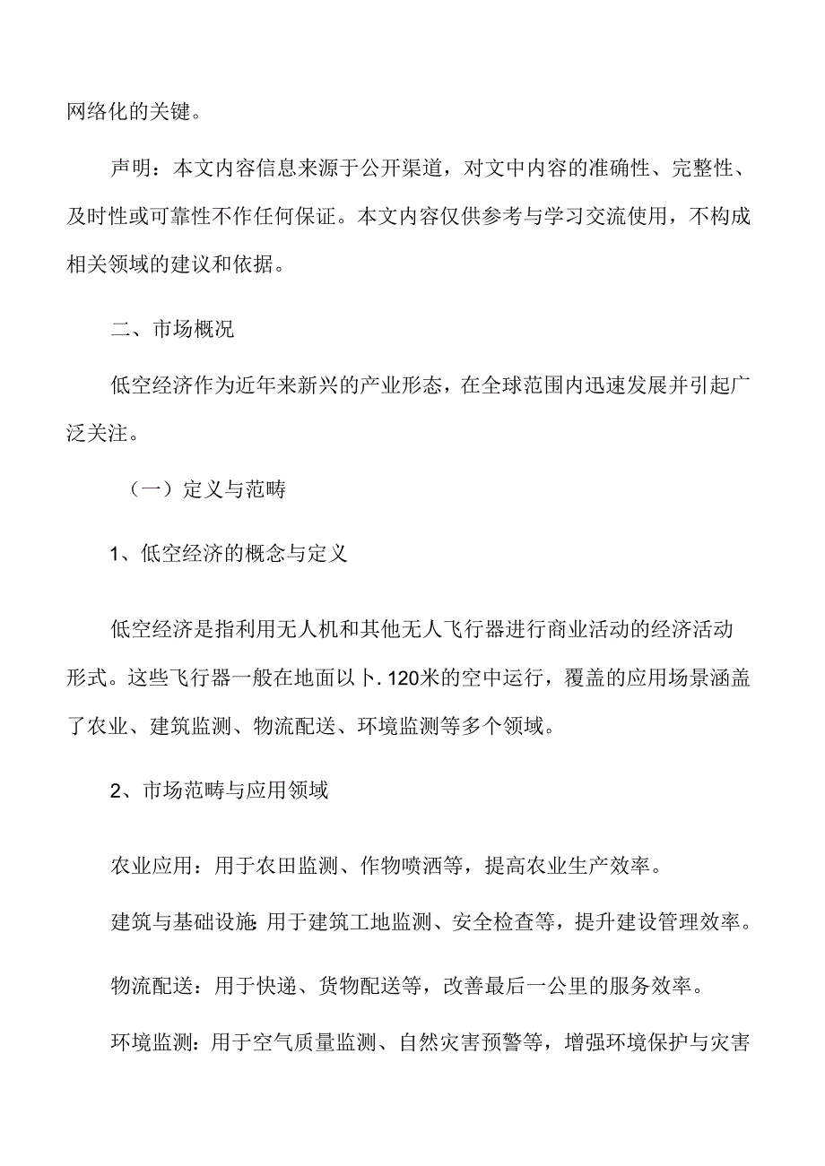 xx市低空经济产业现状分析.docx_第3页