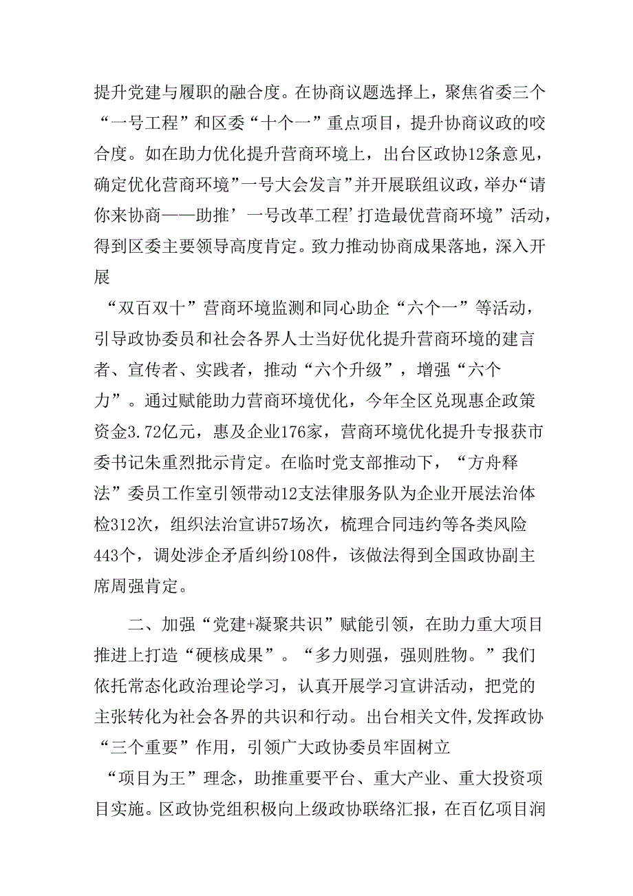 政协系统党的建设工作推进会典型交流发言3篇.docx_第2页