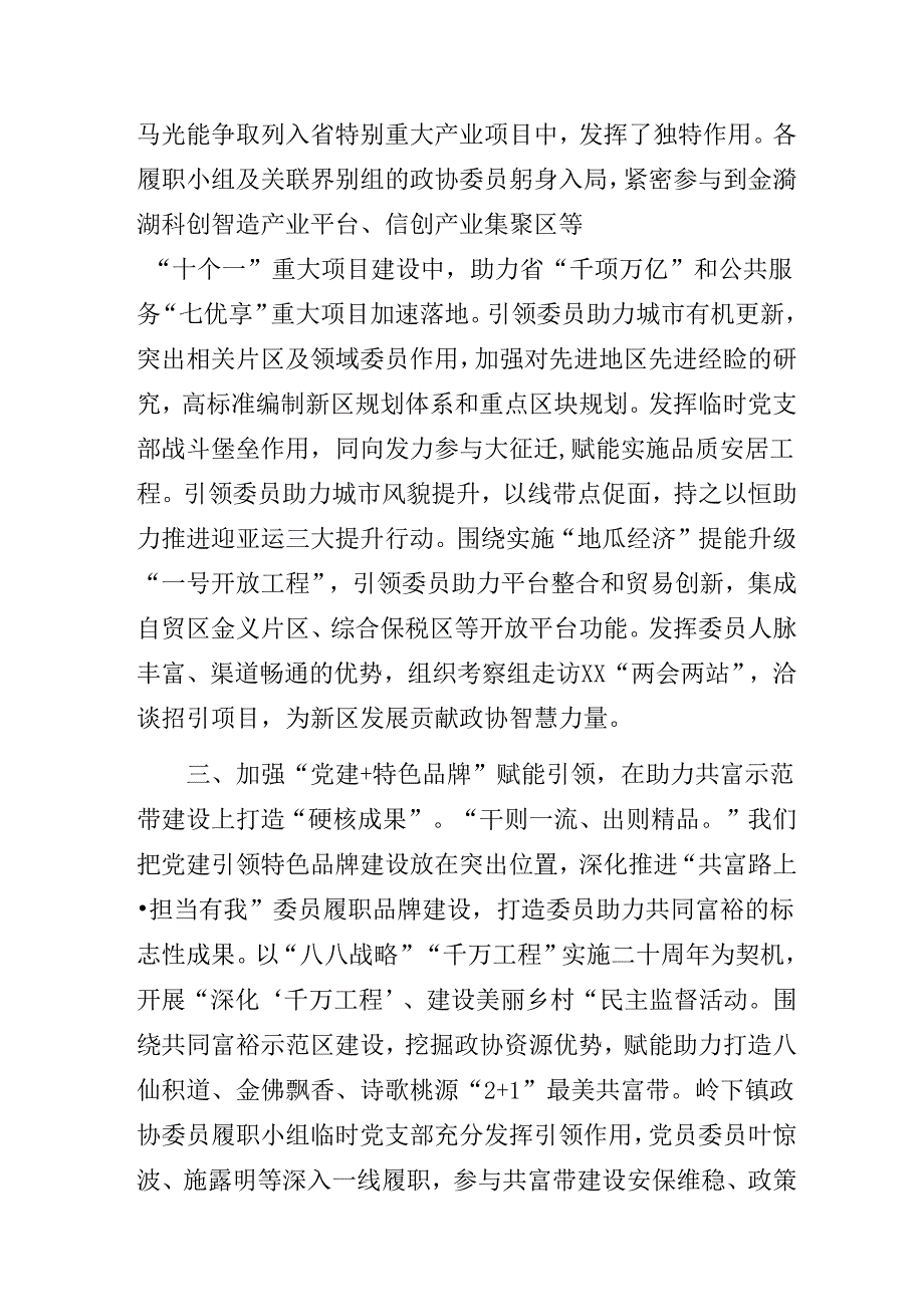 政协系统党的建设工作推进会典型交流发言3篇.docx_第3页