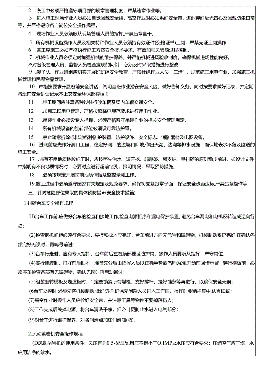 18- 车塘隧道施工安全技术交底.docx_第2页