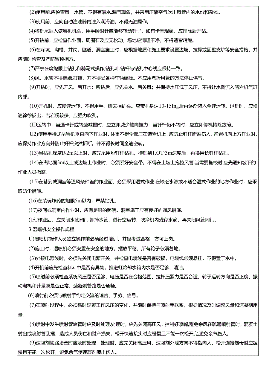 18- 车塘隧道施工安全技术交底.docx_第3页