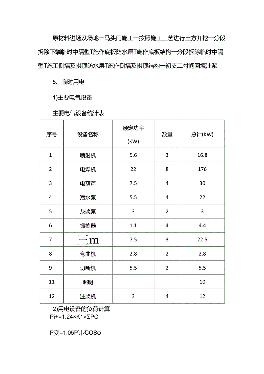 隧道工程施工部署.docx_第2页