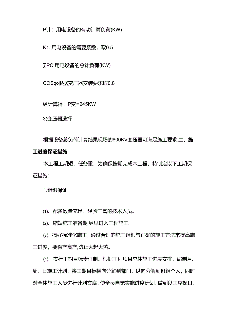 隧道工程施工部署.docx_第3页