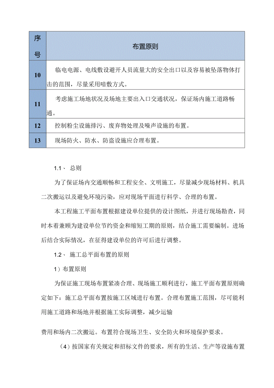 施工总平面、现场临时设施布置.docx_第2页