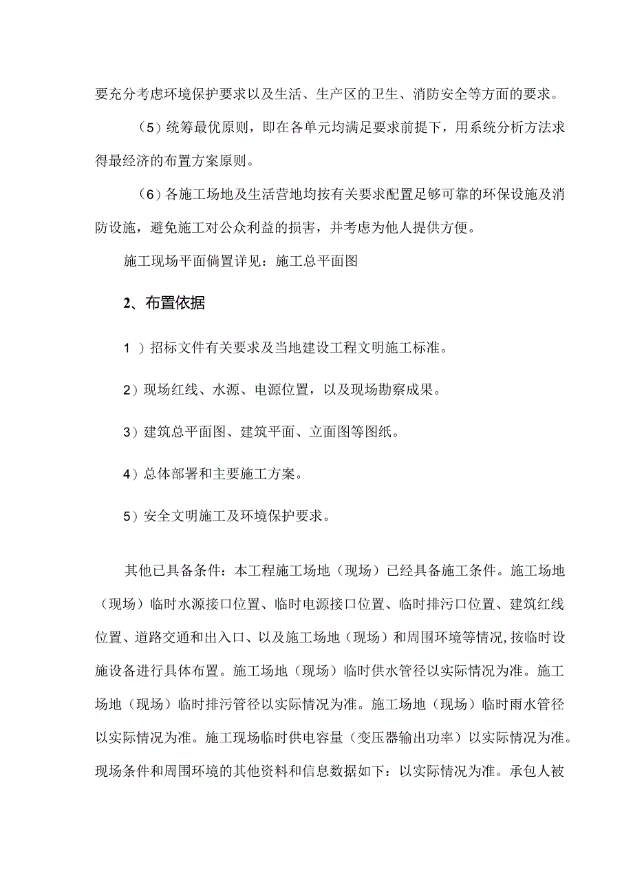 施工总平面、现场临时设施布置.docx_第3页