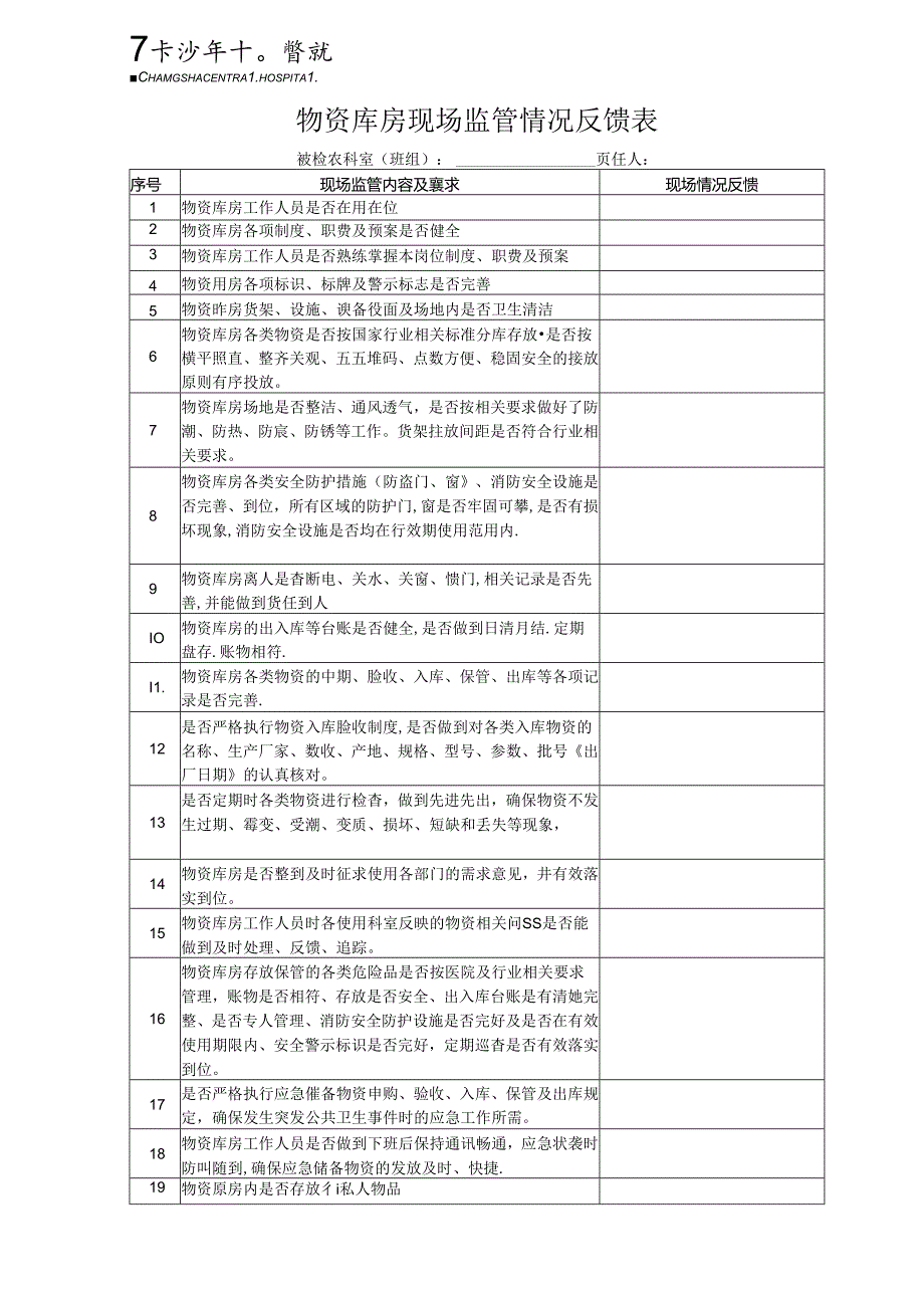 库房监管表.docx_第1页