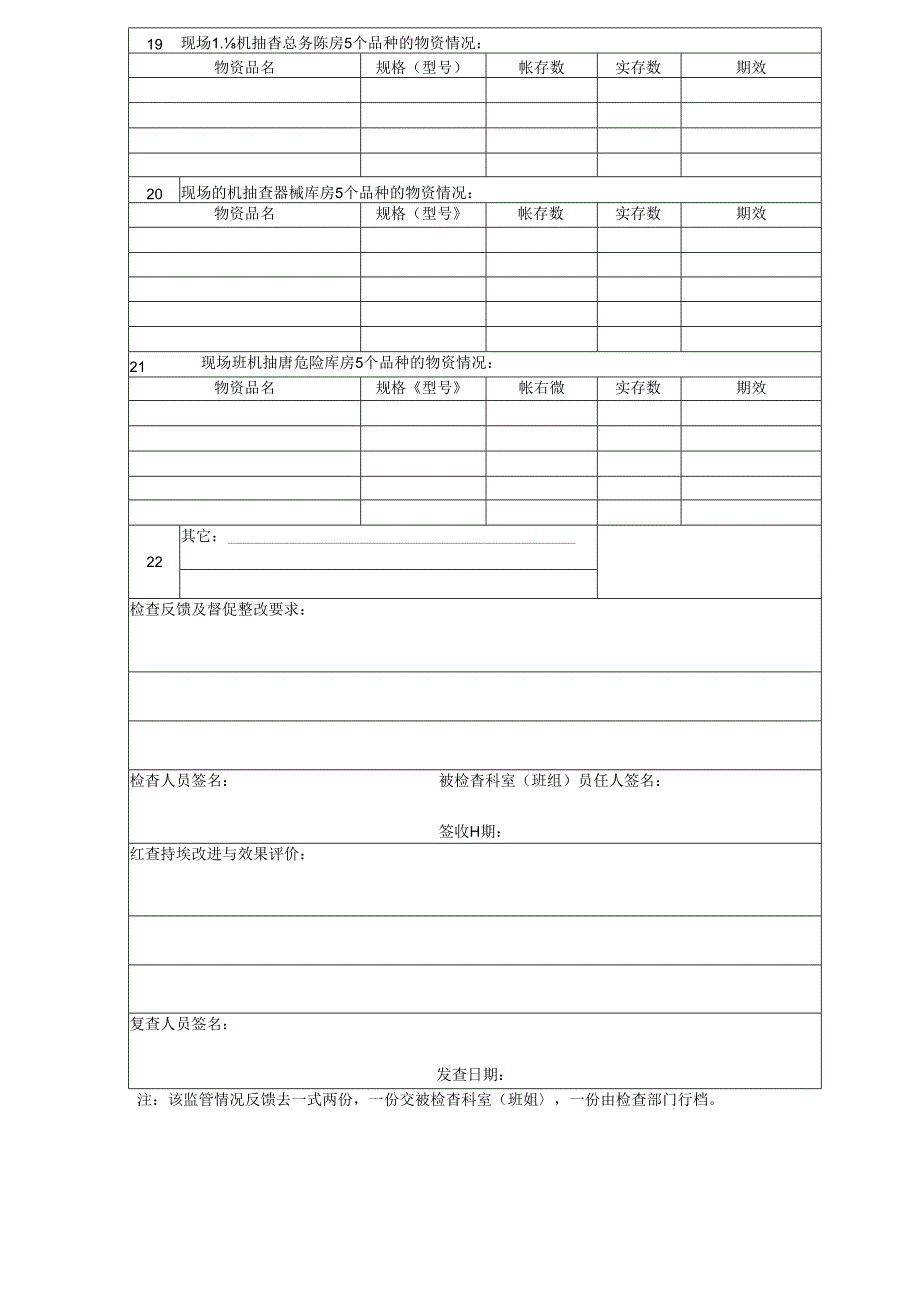 库房监管表.docx_第2页