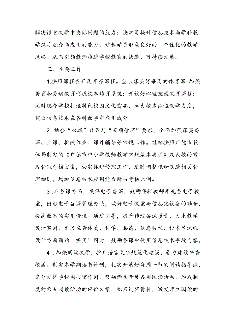 小学信息技术应用能力提升工程2.0培训实施方案.docx_第2页