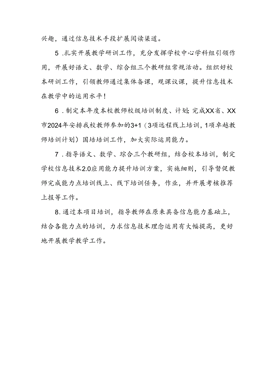 小学信息技术应用能力提升工程2.0培训实施方案.docx_第3页