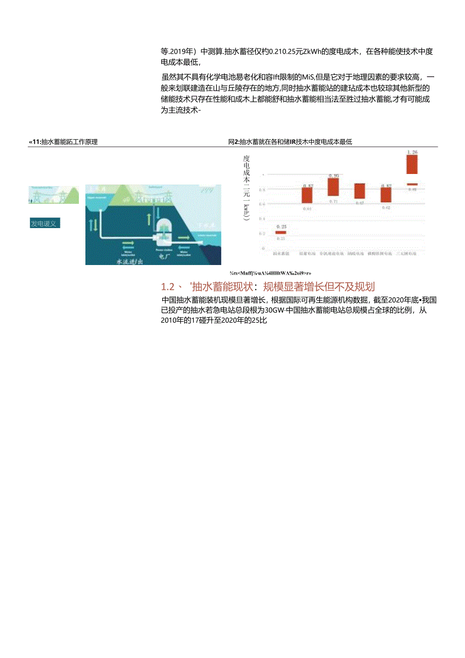 2024抽水蓄能电力调节中坚力量.docx_第2页