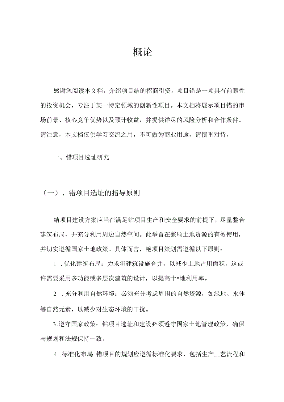 锆项目招商引资融资方案.docx_第3页