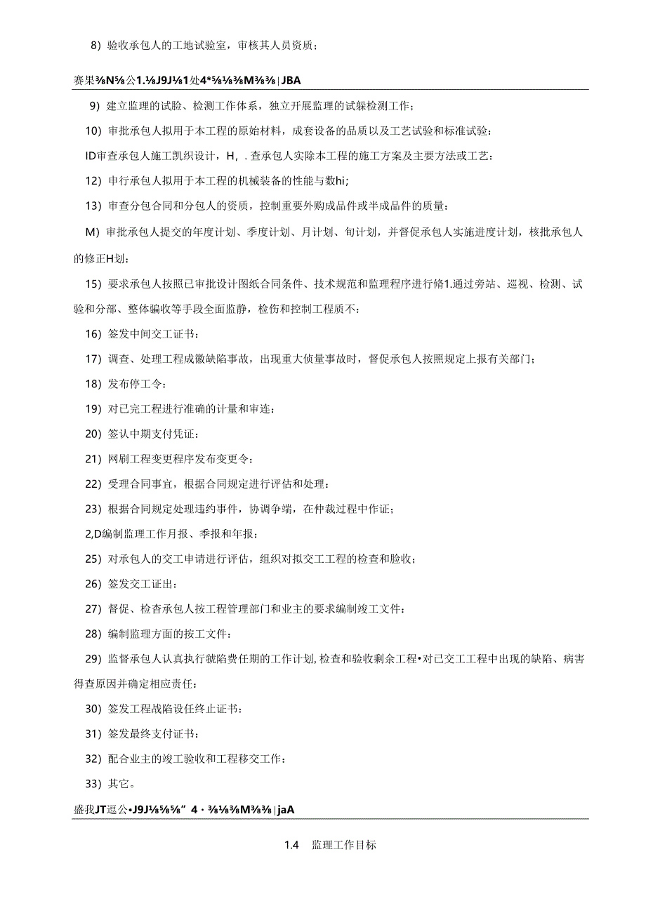 湖南省高速公路网规划监理实施细则.docx_第2页