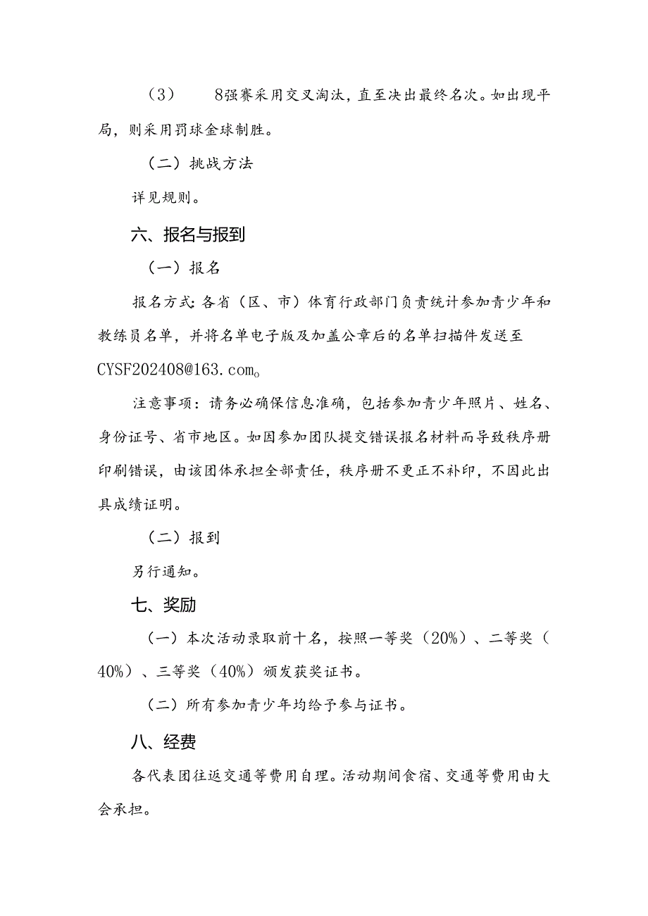 2024年“奔跑吧·少年”全国青少年阳光体育大会篮球体验项目规则.docx_第3页