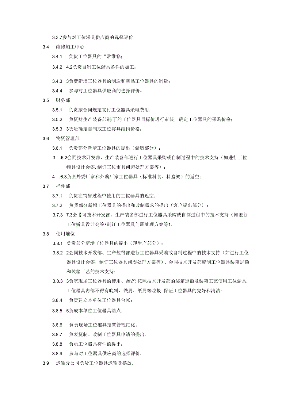QDFCP 2101-2003 工位器具管理.docx_第3页