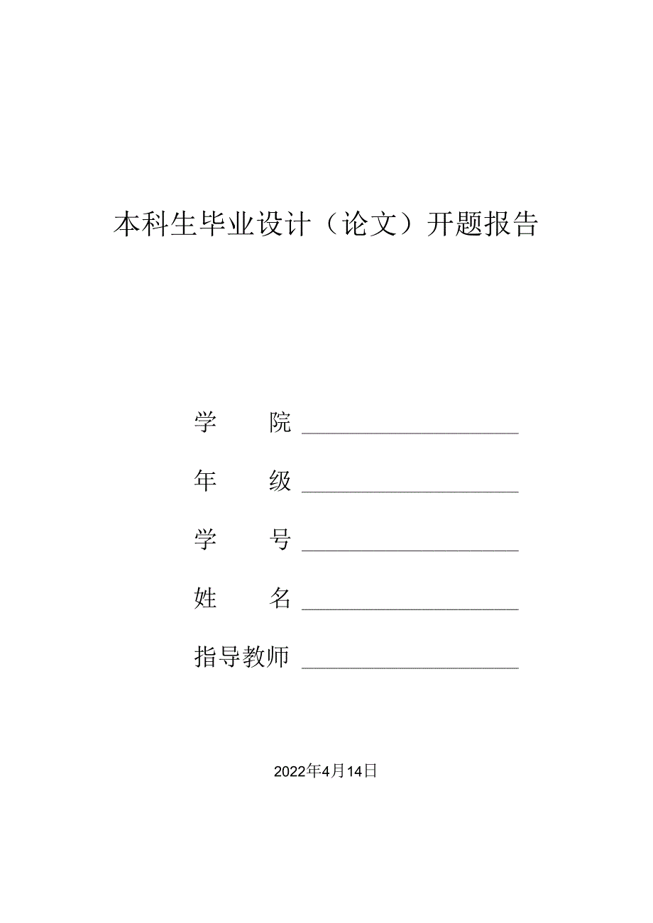 开题报告-液压钳盘制动器制动臂工艺及钻M24孔夹具设计.docx_第1页