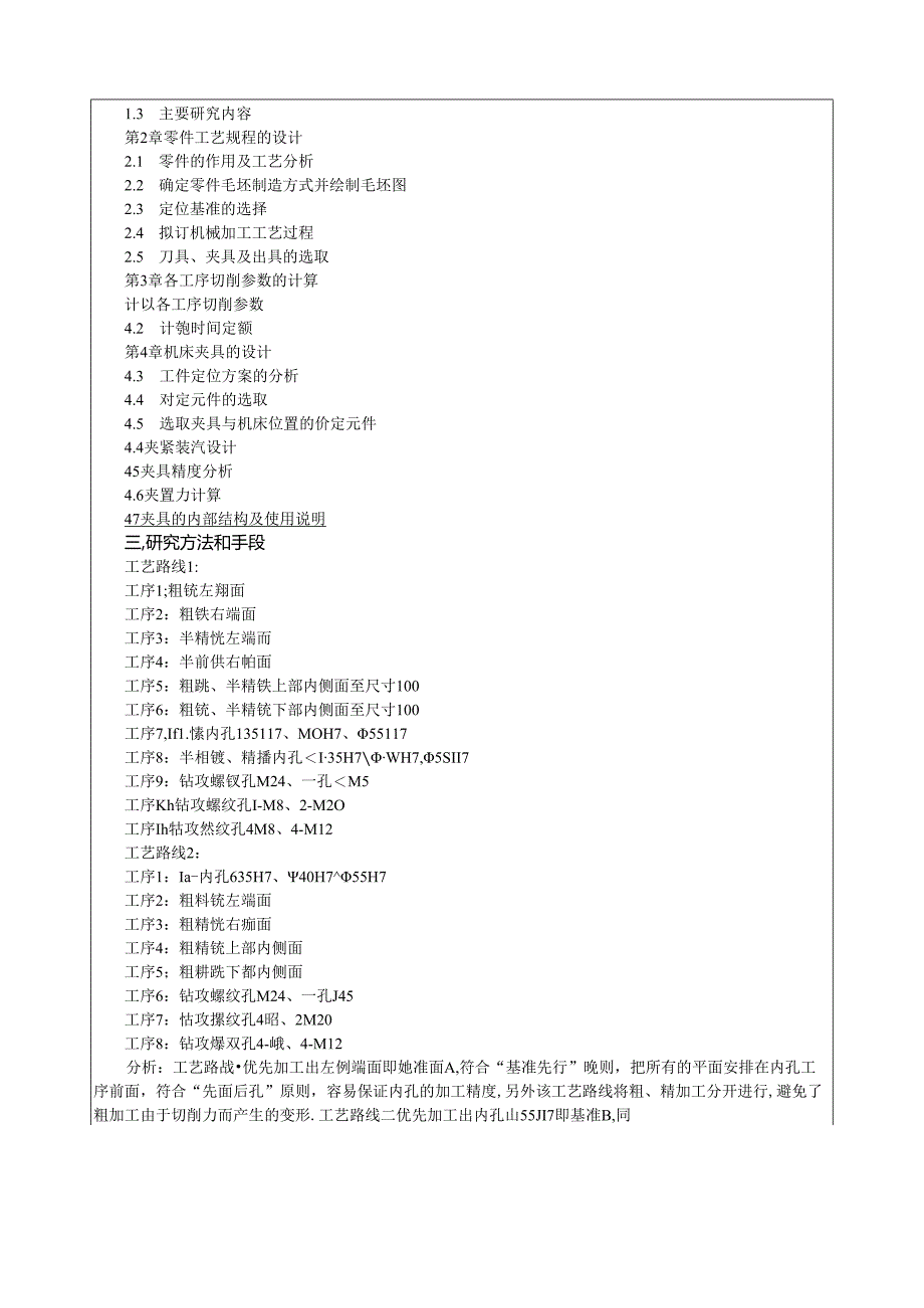 开题报告-液压钳盘制动器制动臂工艺及钻M24孔夹具设计.docx_第3页