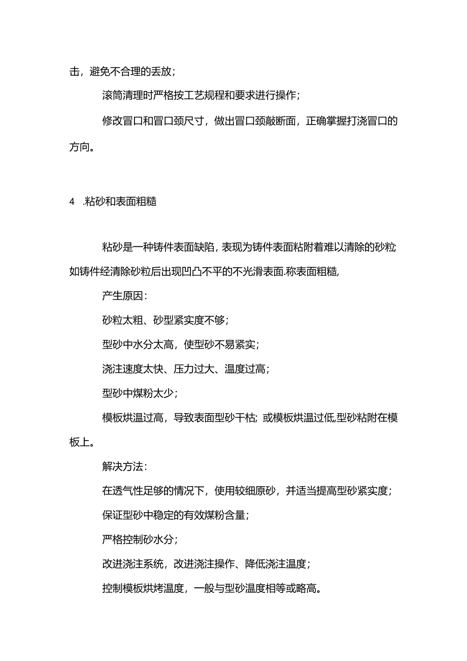 铸造生产过程中7个常见缺陷及解决方法.docx_第3页