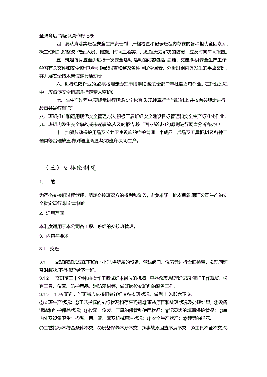 班组建设18项制度汇编.docx_第2页