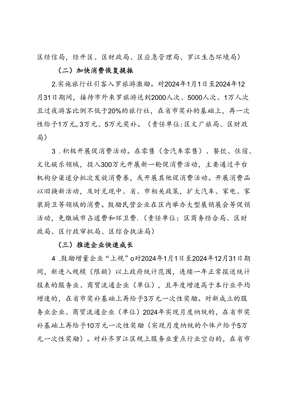 《关于巩固和增强经济回升向好态势若干政策措施（征求意见稿）.docx_第2页