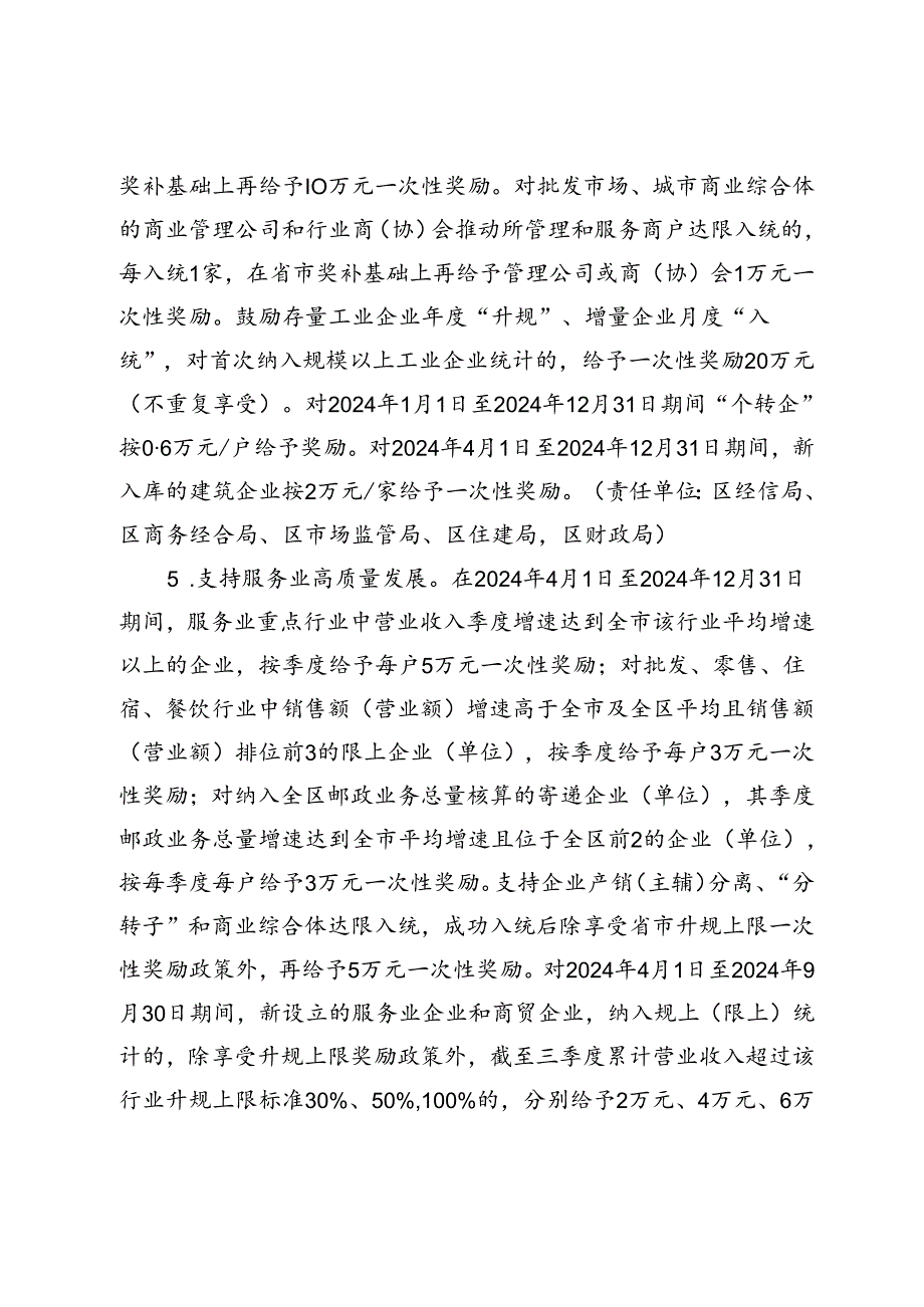 《关于巩固和增强经济回升向好态势若干政策措施（征求意见稿）.docx_第3页