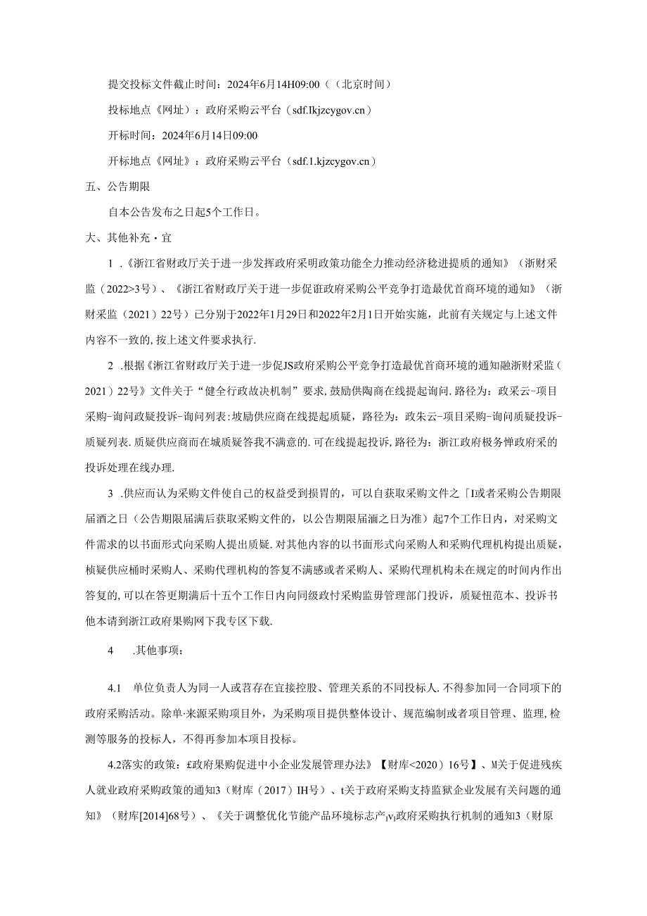 医院采购DSA+滑轨CT（后64排CT）及3.0T磁共振项目招标文件.docx_第3页