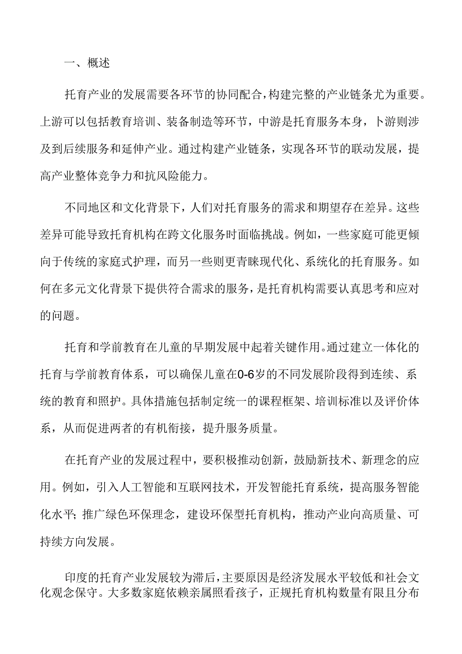 xx市托育产业发展目标.docx_第2页