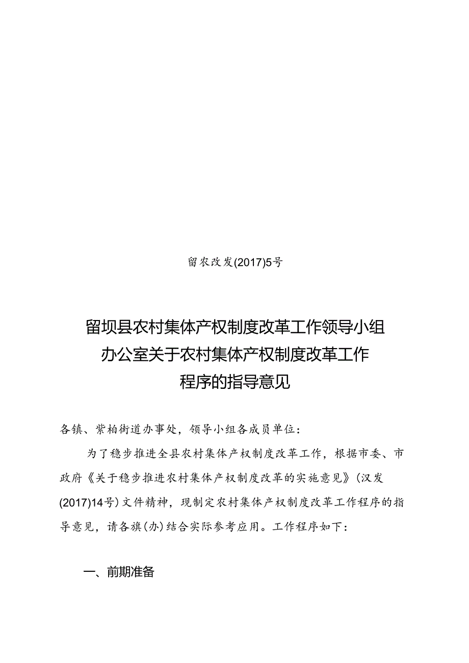 留农改办发[20175号 -.docx_第1页