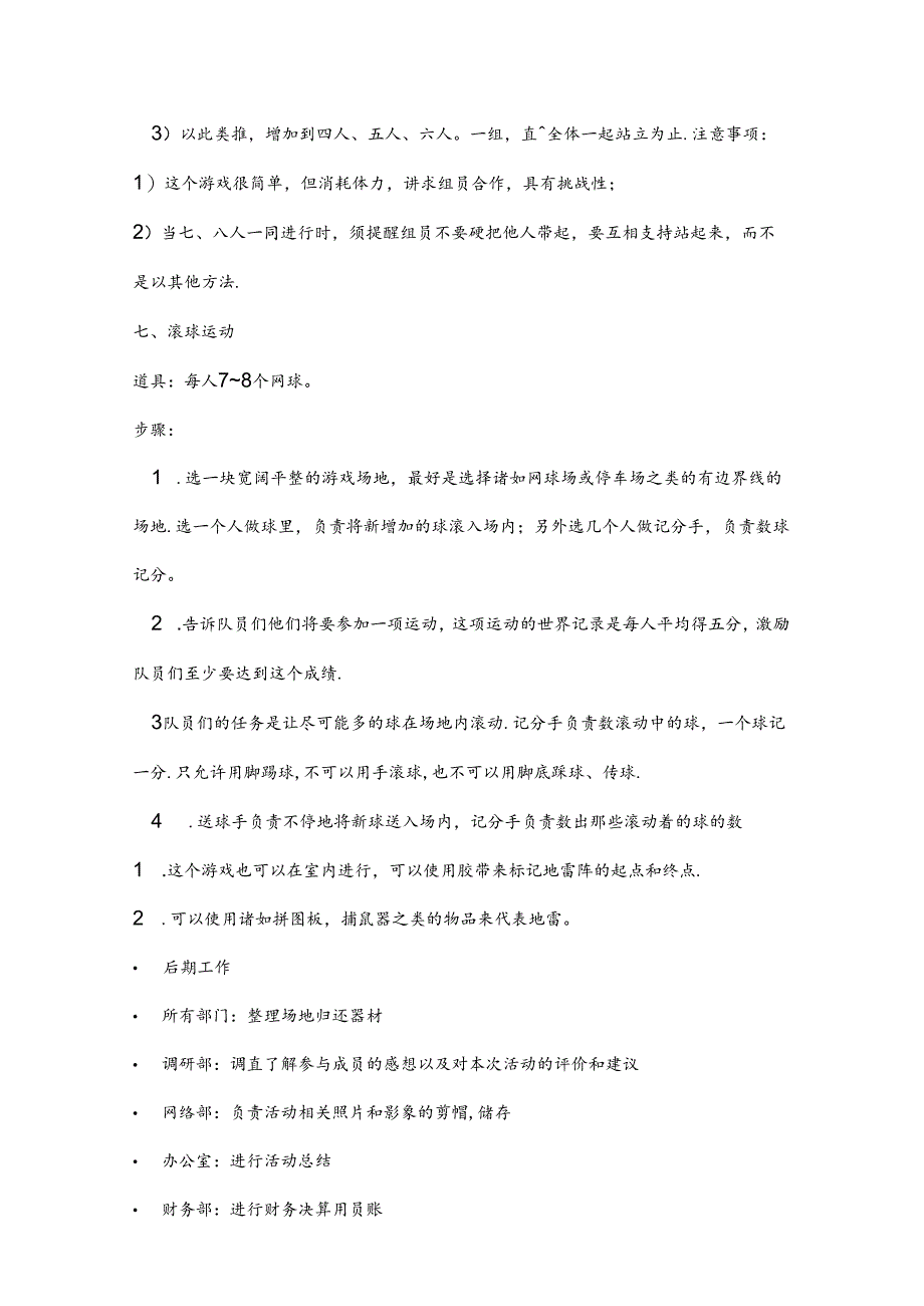 户外拓展活动策划书模板5套精选.docx_第3页