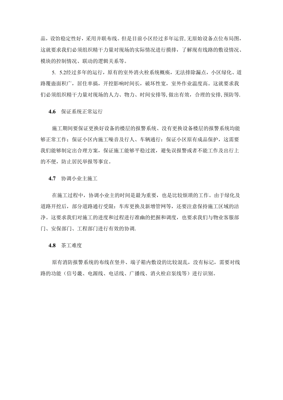 XXX项目三期消防整改工程施工组织设计.docx_第2页