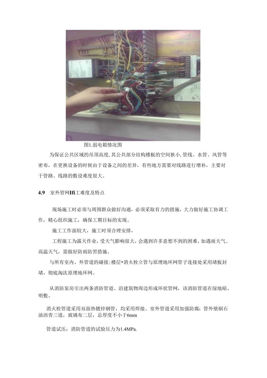 XXX项目三期消防整改工程施工组织设计.docx_第3页