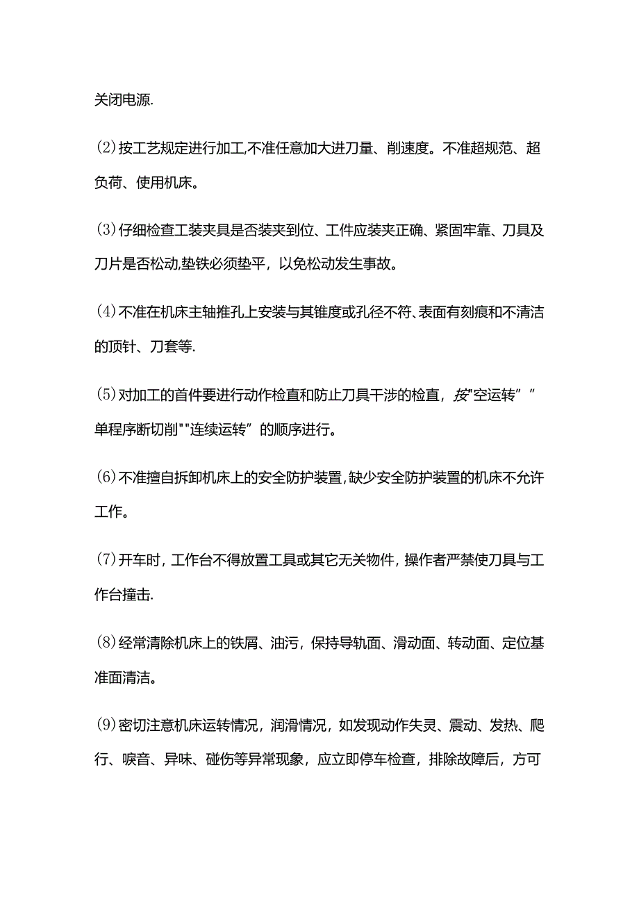 加工中心安全操作规程全套.docx_第2页