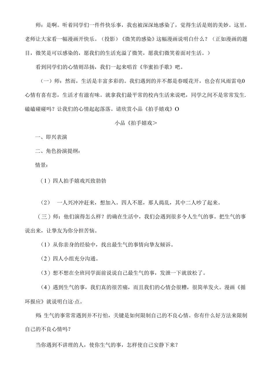 五年级下册心理健康教育教案完整版.docx_第2页