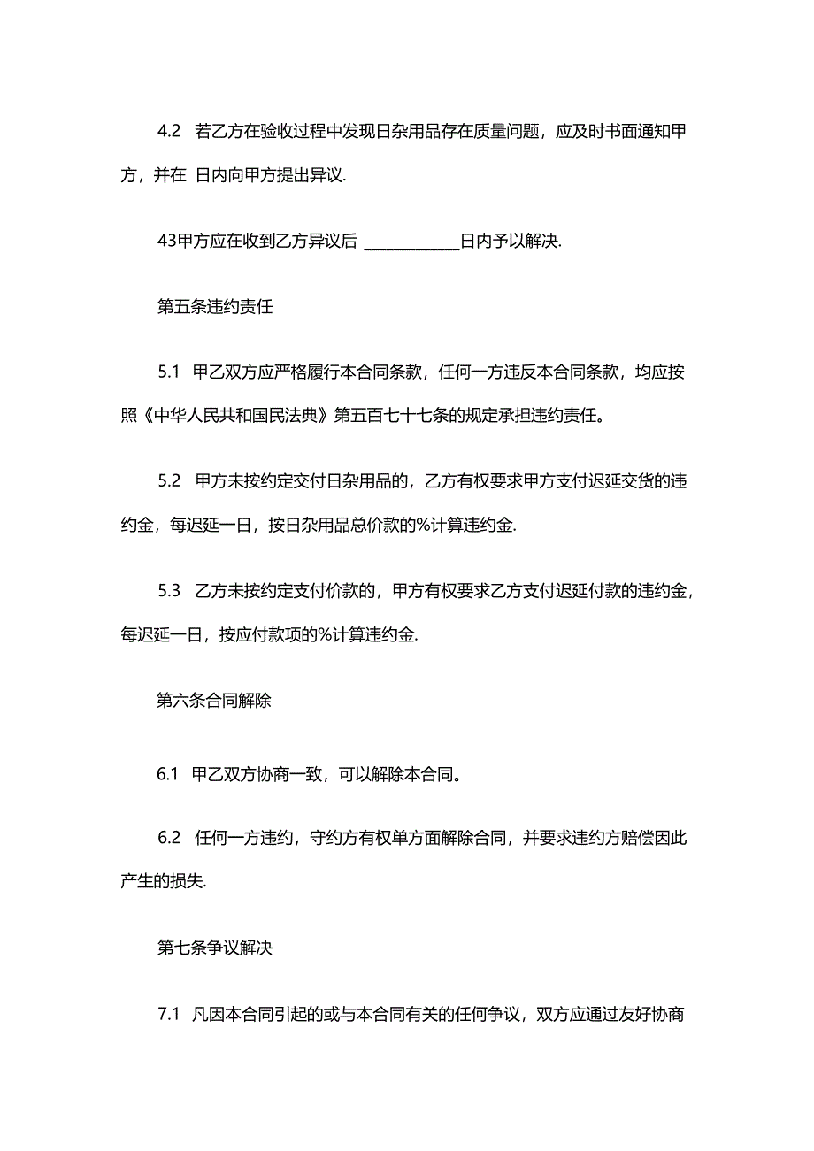 购买日杂用品合同.docx_第3页