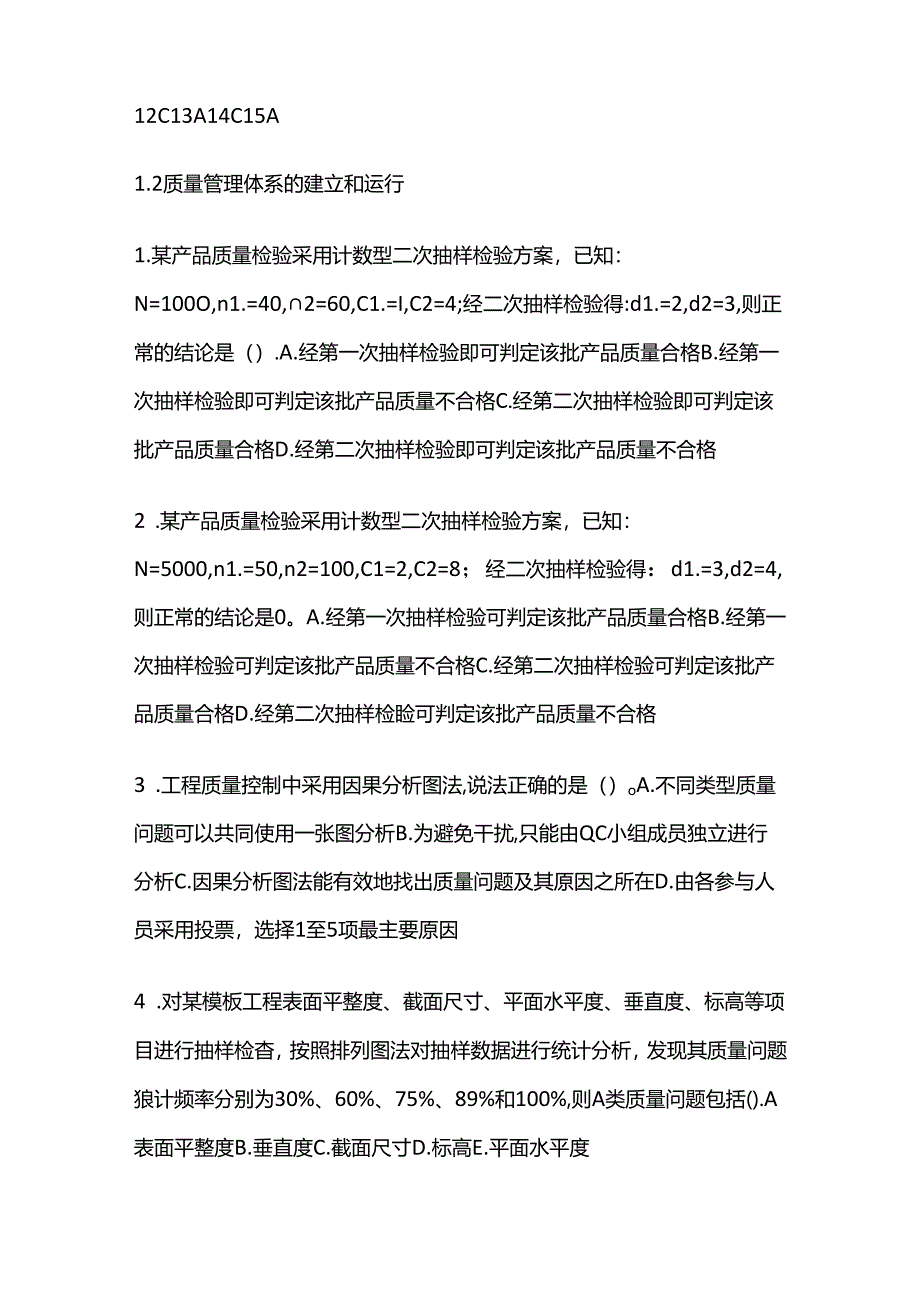 2024二级建造师管理第四章练习题库含答案解析全套.docx_第3页