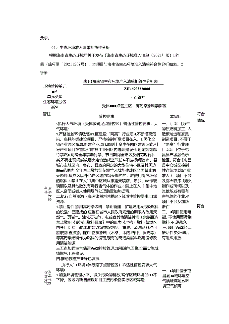 福成家具木材产业园项目环评报告表.docx_第1页