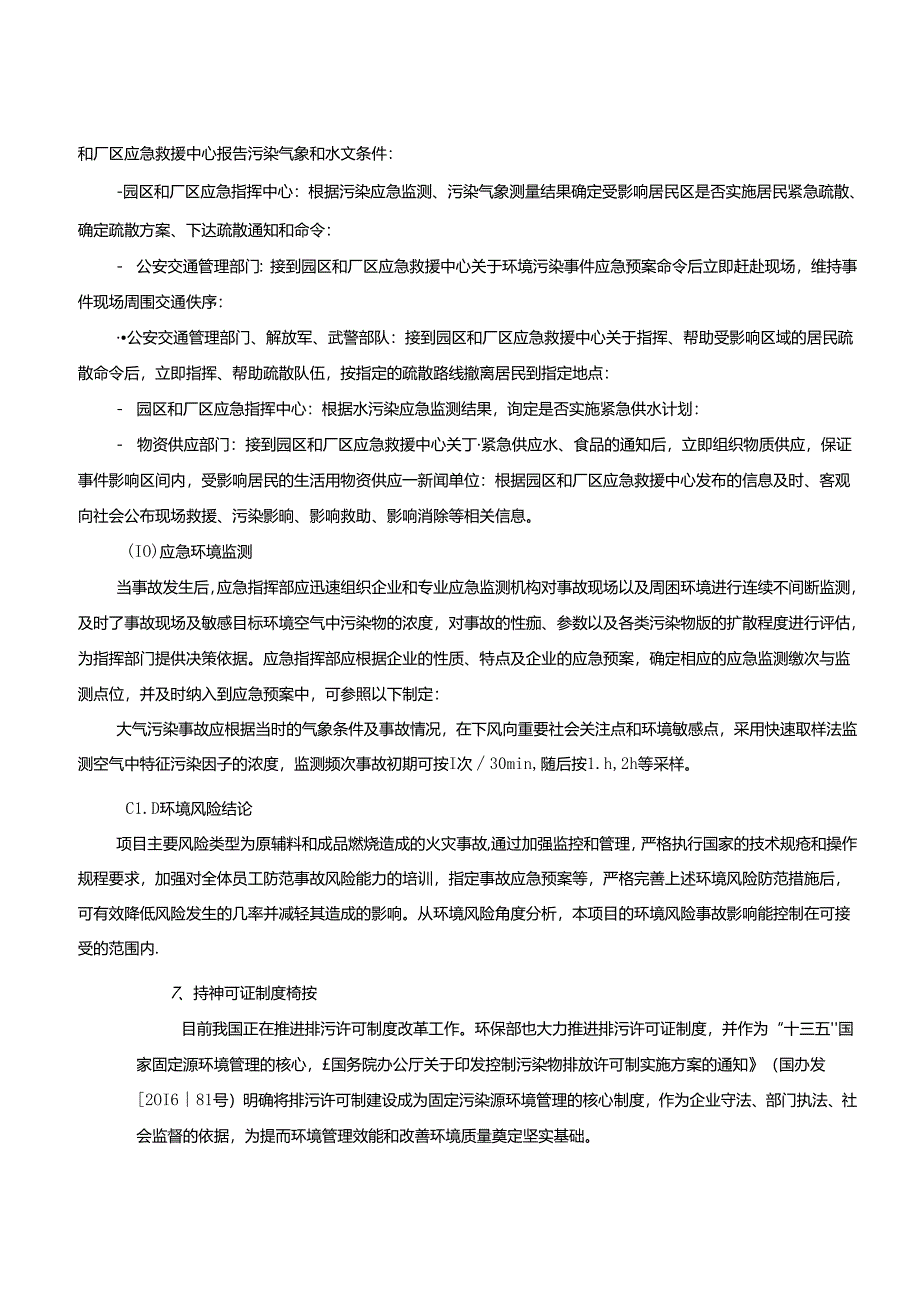 福成家具木材产业园项目环评报告表.docx_第3页