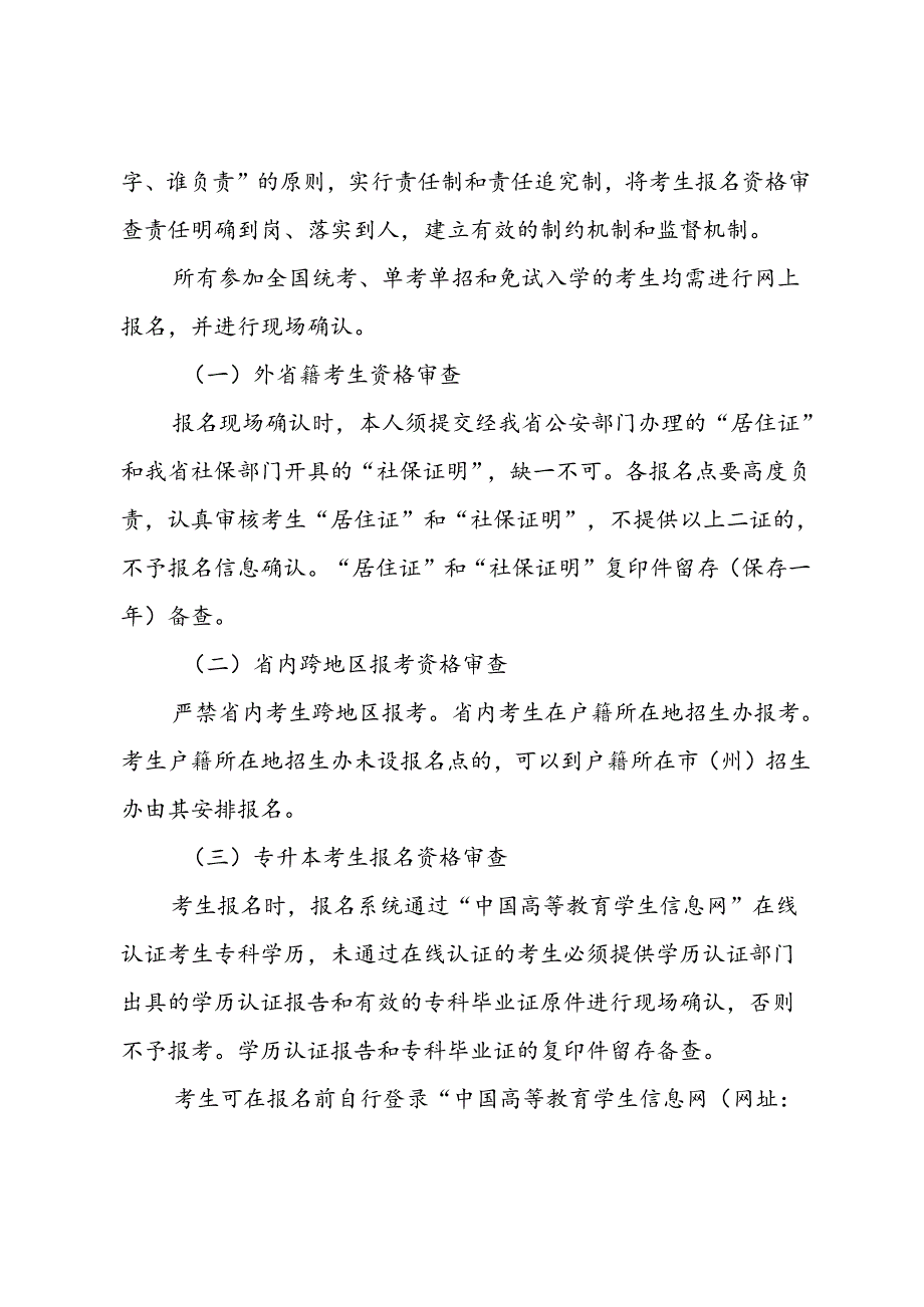 成人招生预通知.docx_第3页