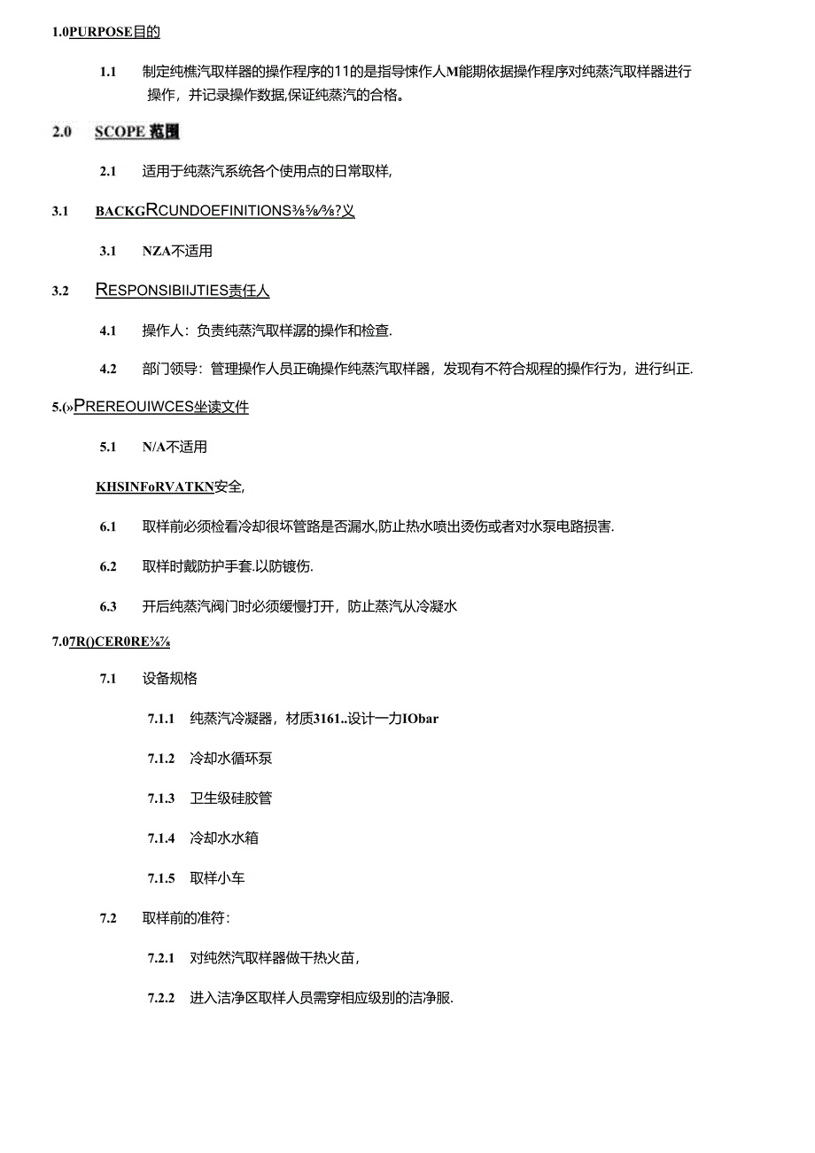 纯蒸汽取样器的操作程序（QC做）.docx_第2页