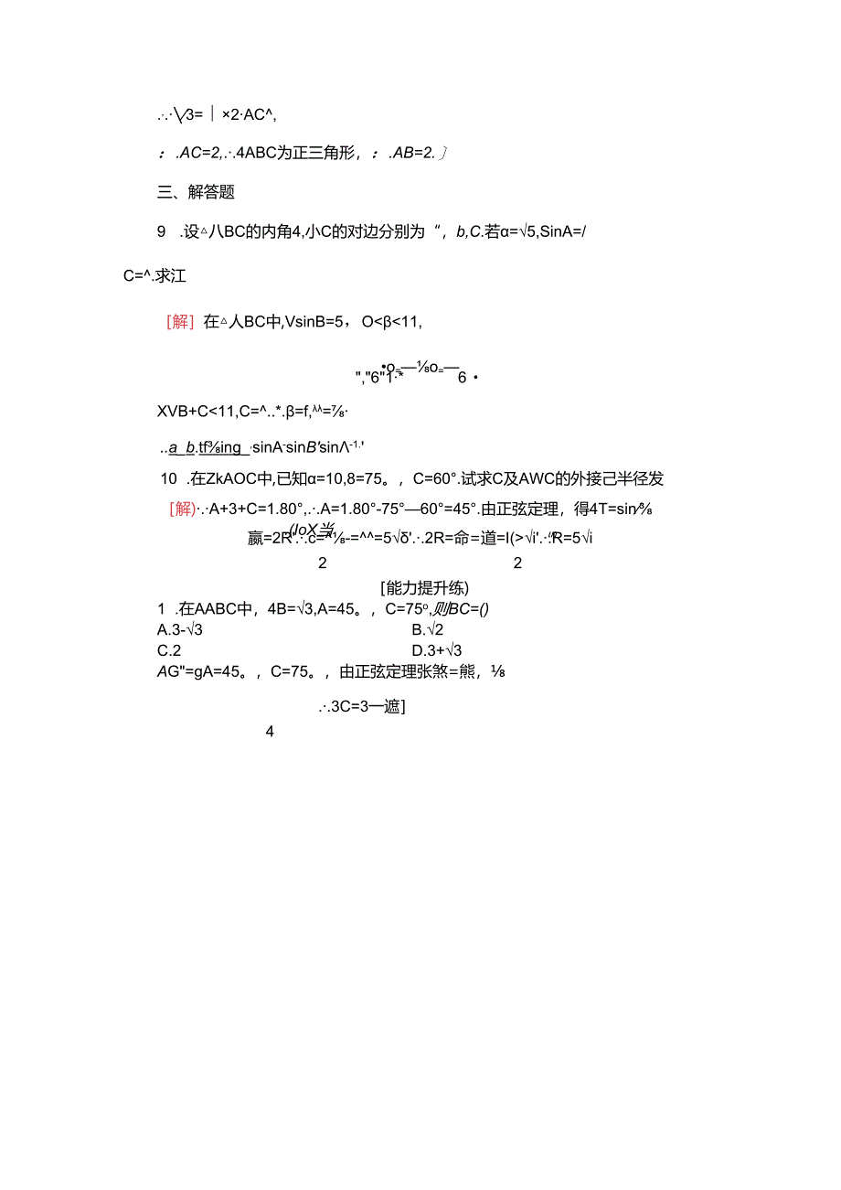 课时分层作业11 正弦定理.docx_第3页