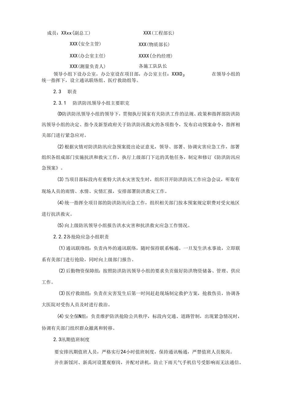 高速公路防洪防汛应急预案.docx_第2页