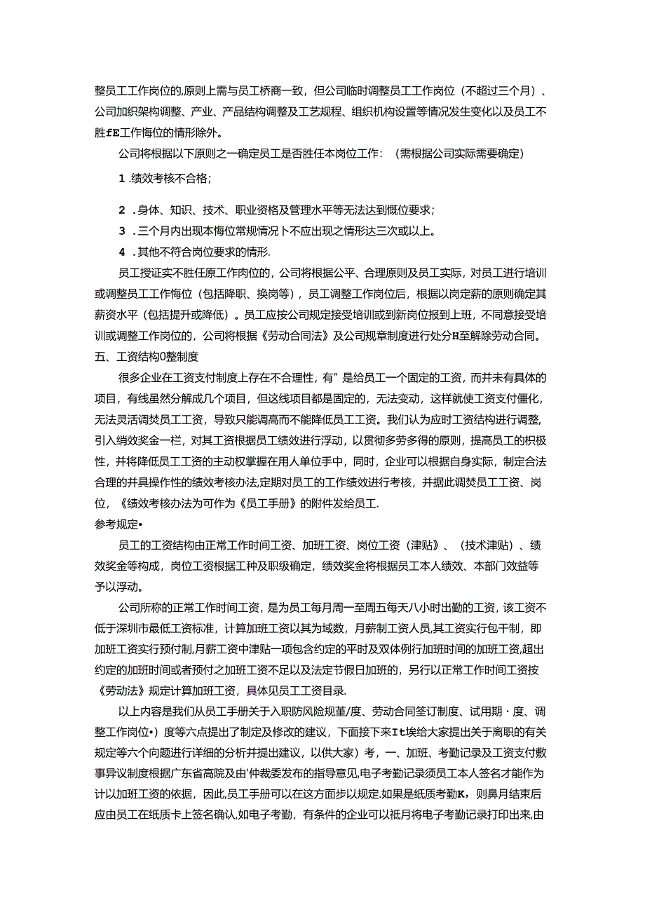 员工手册制定及修改重点建议.docx_第2页